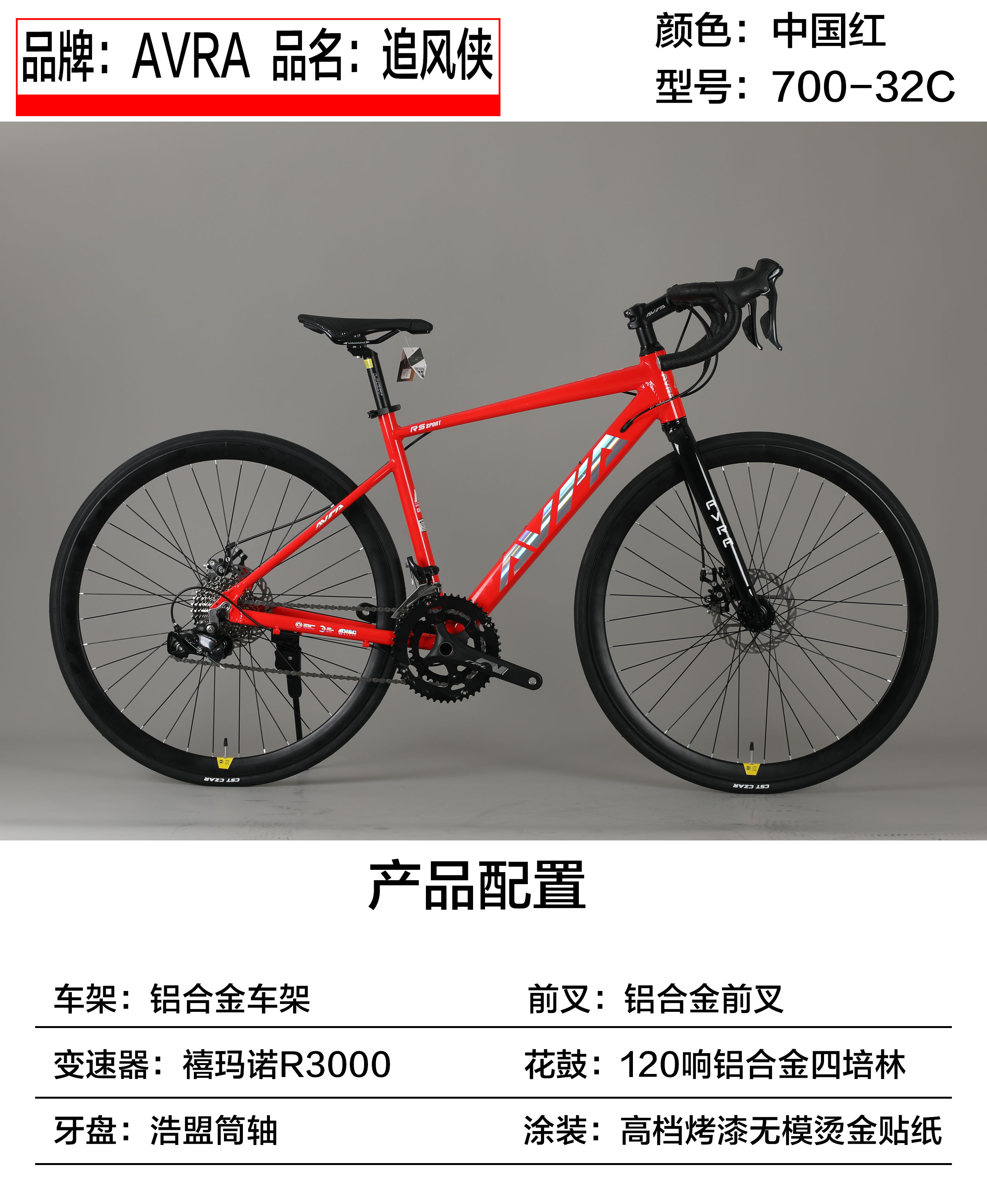 追風俠 中國紅色.jpg